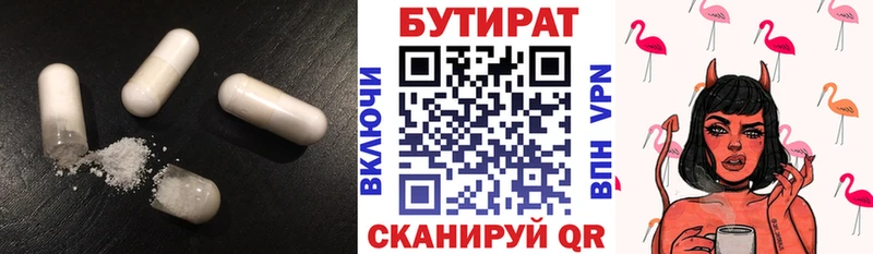 БУТИРАТ жидкий экстази  сколько стоит  Чкаловск 