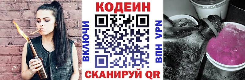 Кодеин Purple Drank  наркота  Чкаловск 